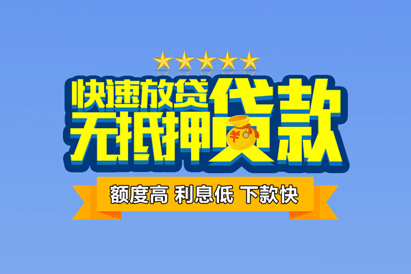 东莞12无抵押私借空放
