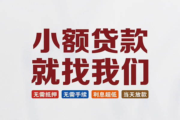 东莞12个人贷款联系电话