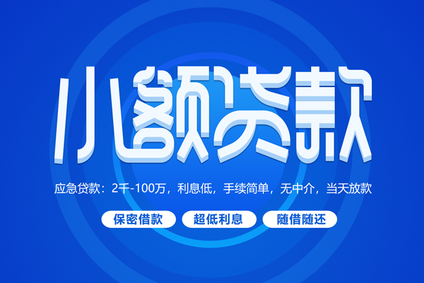 东莞12无抵押短借-东莞12身份证办理贷款-东莞12哪里可以借私借