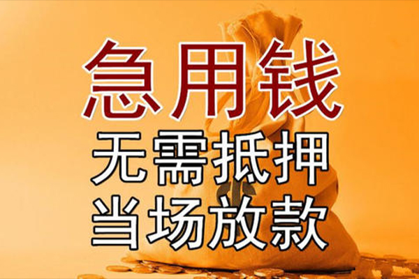 东莞12私借空放-东莞12无抵押小额贷款-东莞12私人24小时借钱
