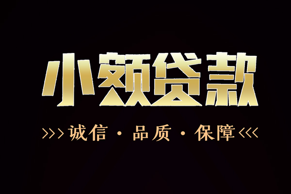 东莞12私借空放-东莞12个人无抵押贷款-东莞12个人正规借贷