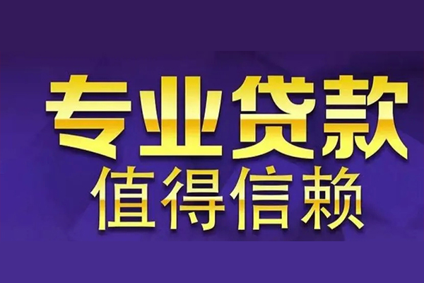 东莞12网上小额贷款-东莞12私人身份证贷款-东莞12民间私人借贷