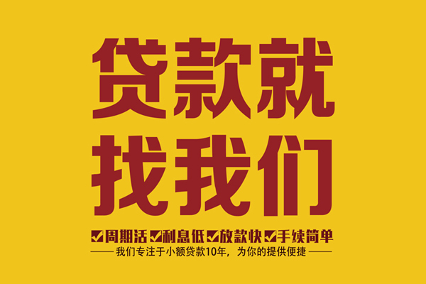 东莞12私借上门放款-东莞12民间小额借贷-东莞12小额贷款