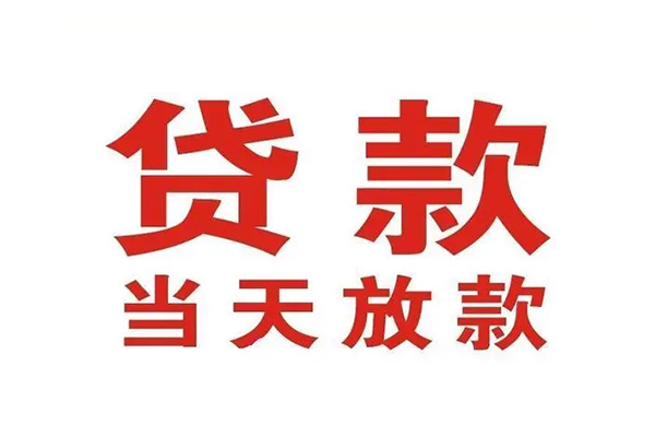 东莞12哪里可以民间借贷-东莞12快速借私借-东莞12借款