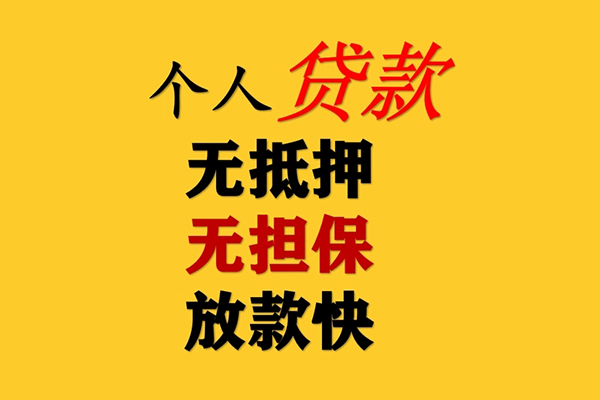 东莞12二次抵押贷款-东莞12个人短借-东莞12空放贷款
