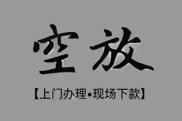 东莞12私人私借-东莞12小额贷款空放-东莞12网上小额贷款