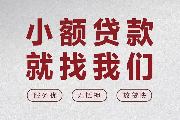 东莞12民间贷款