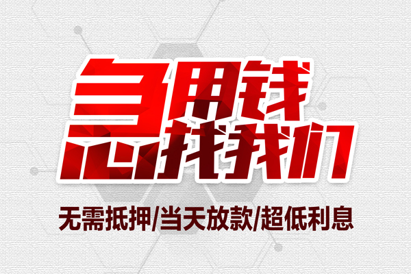 东莞12贷款私人借贷-东莞12空放贷款-东莞12小额个人借贷
