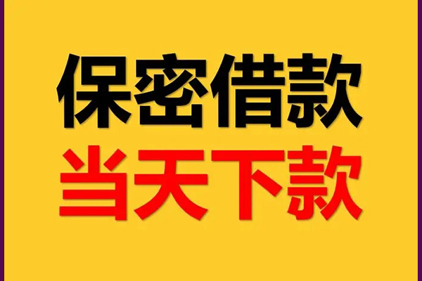东莞12私人空放借钱-东莞12私借空放不考察-东莞12资金短借