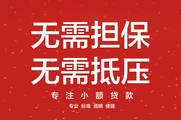 东莞12大额短借-东莞12应急贷款-东莞12私借空放短借
