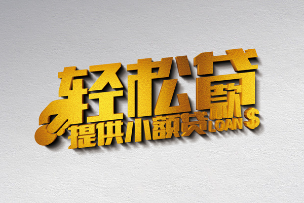 东莞12个人小额贷款-东莞12贷款无抵押-东莞12哪有民间借贷