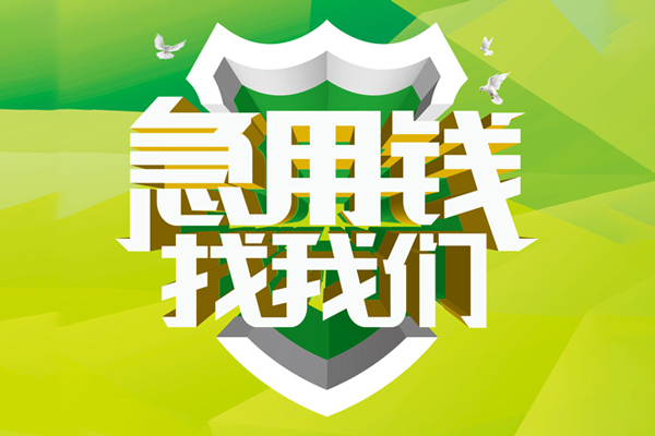 东莞12私人小额贷款-东莞12个人工程贷款-东莞12小额贷款电话